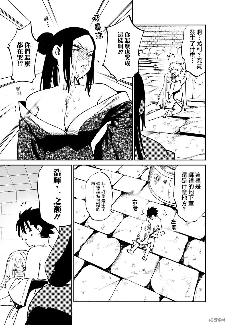 异世界编辑~用漫画拯救世界~ 第12.2话 第15页