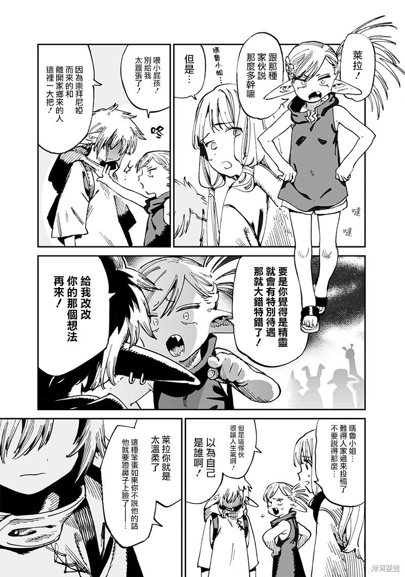 异世界编辑~用漫画拯救世界~ 第12.2话 第3页