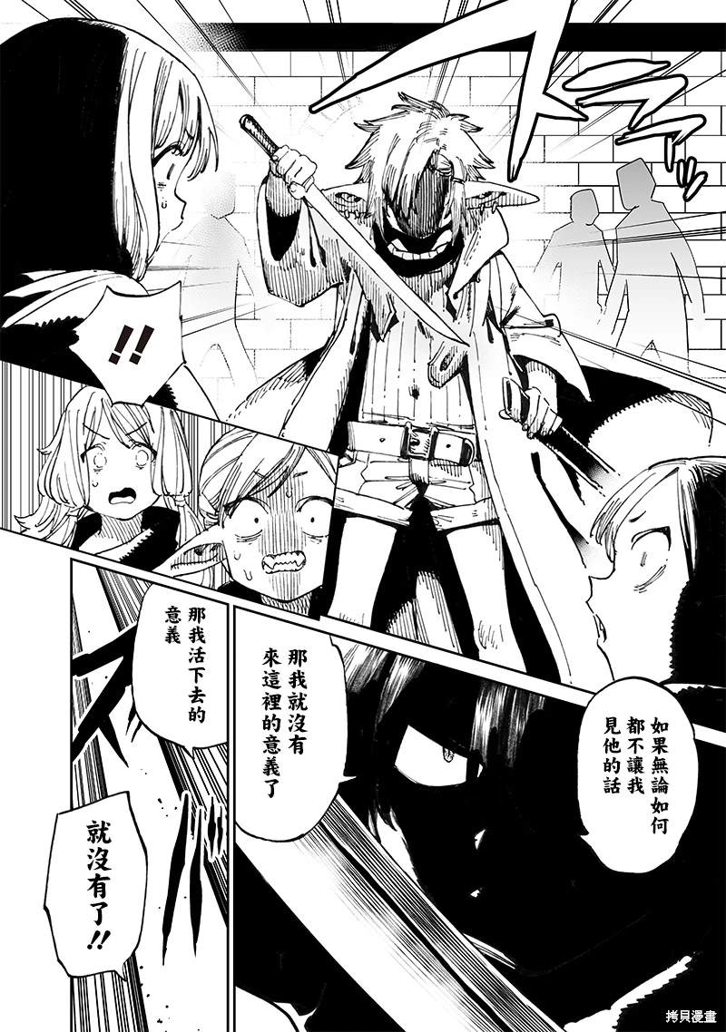 异世界编辑~用漫画拯救世界~ 第12.2话 第4页