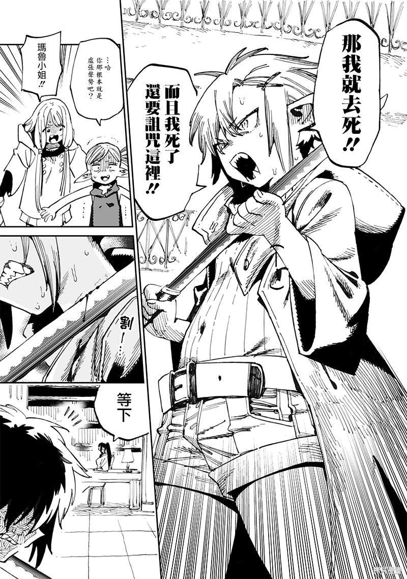 异世界编辑~用漫画拯救世界~ 第12.2话 第5页