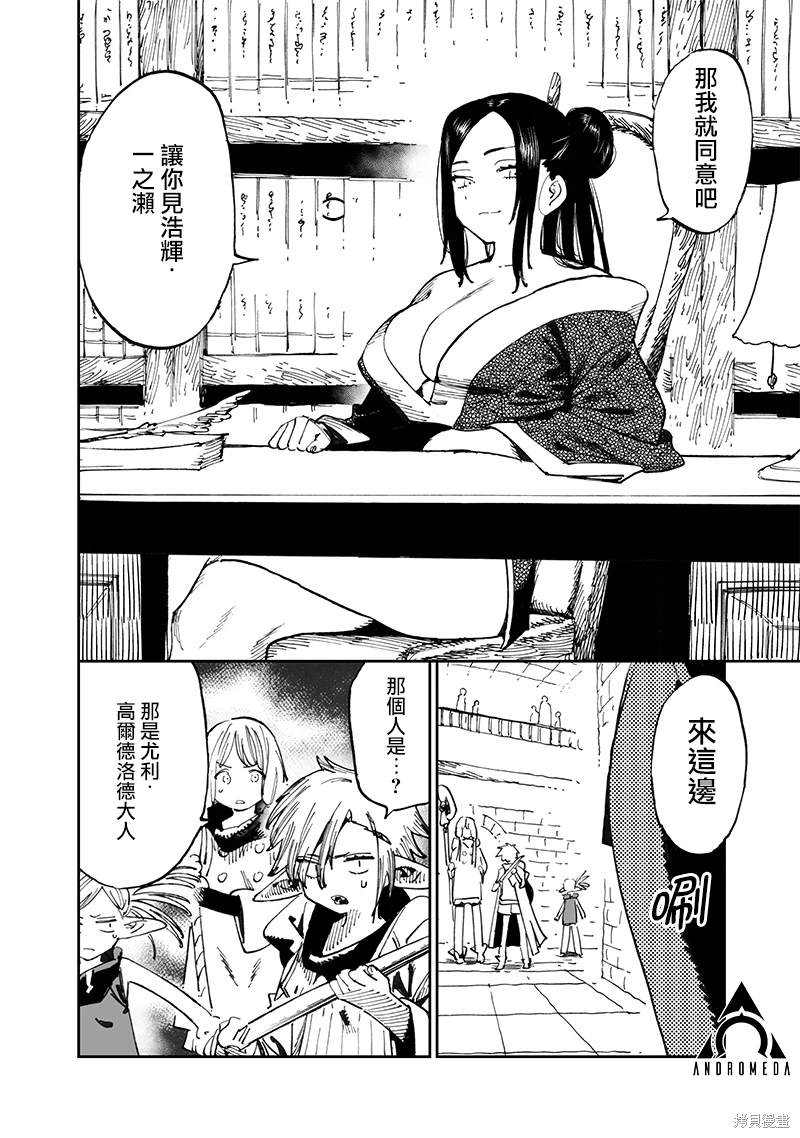 异世界编辑~用漫画拯救世界~ 第12.2话 第6页