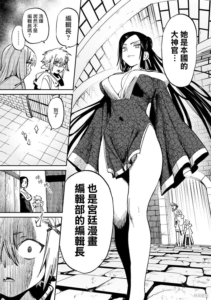 异世界编辑~用漫画拯救世界~ 第12.2话 第7页