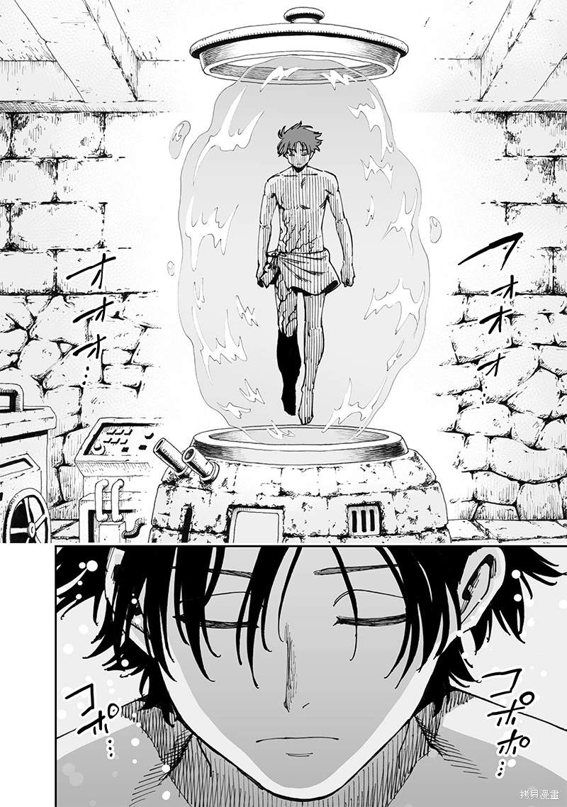 异世界编辑~用漫画拯救世界~ 第12.2话 第8页