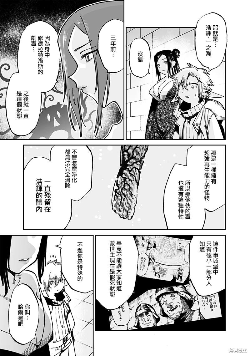 异世界编辑~用漫画拯救世界~ 第12.2话 第9页