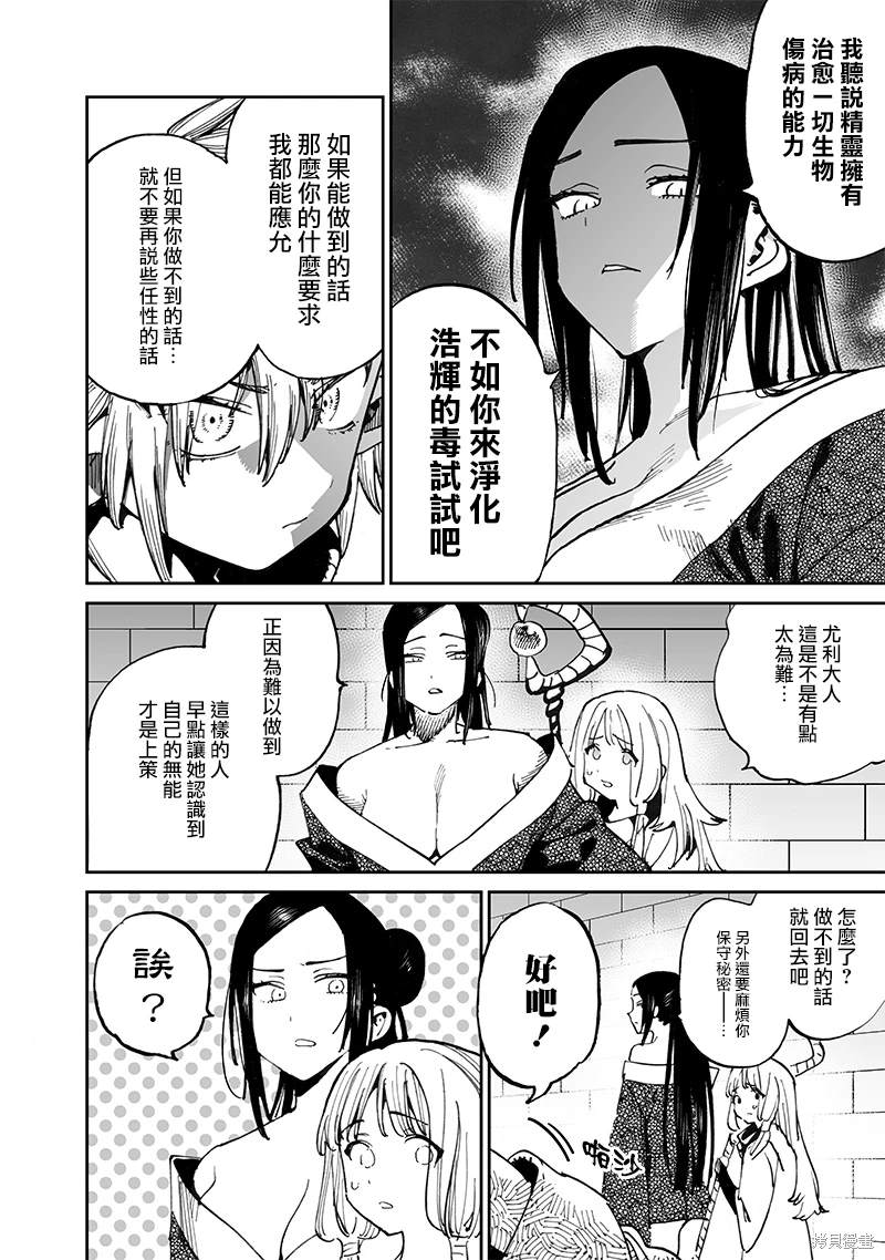 异世界编辑~用漫画拯救世界~ 第12.2话 第10页