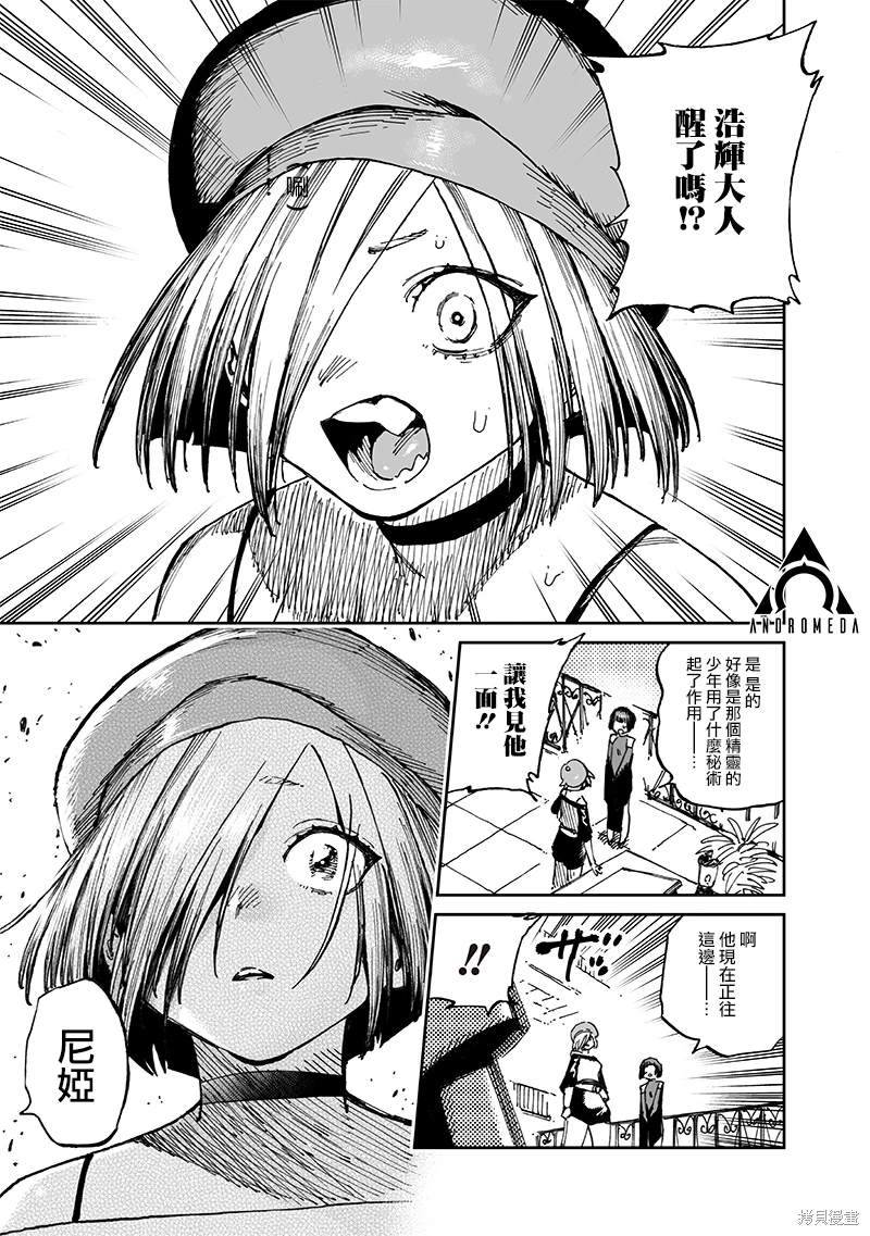 异世界编辑~用漫画拯救世界~ 第13.1话 第1页