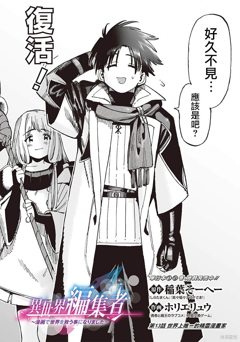 异世界编辑~用漫画拯救世界~ 第13.1话 第2页