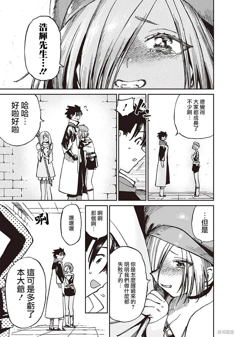 异世界编辑~用漫画拯救世界~ 第13.1话 第3页
