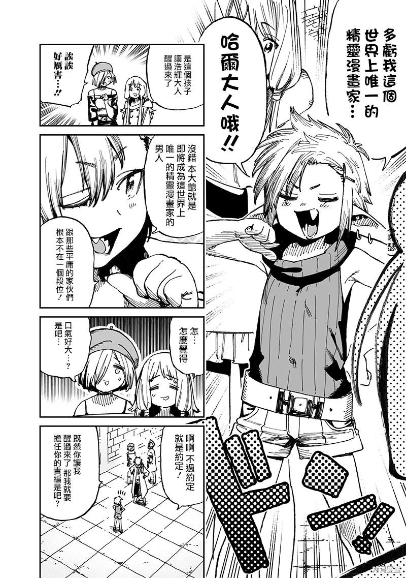 异世界编辑~用漫画拯救世界~ 第13.1话 第4页