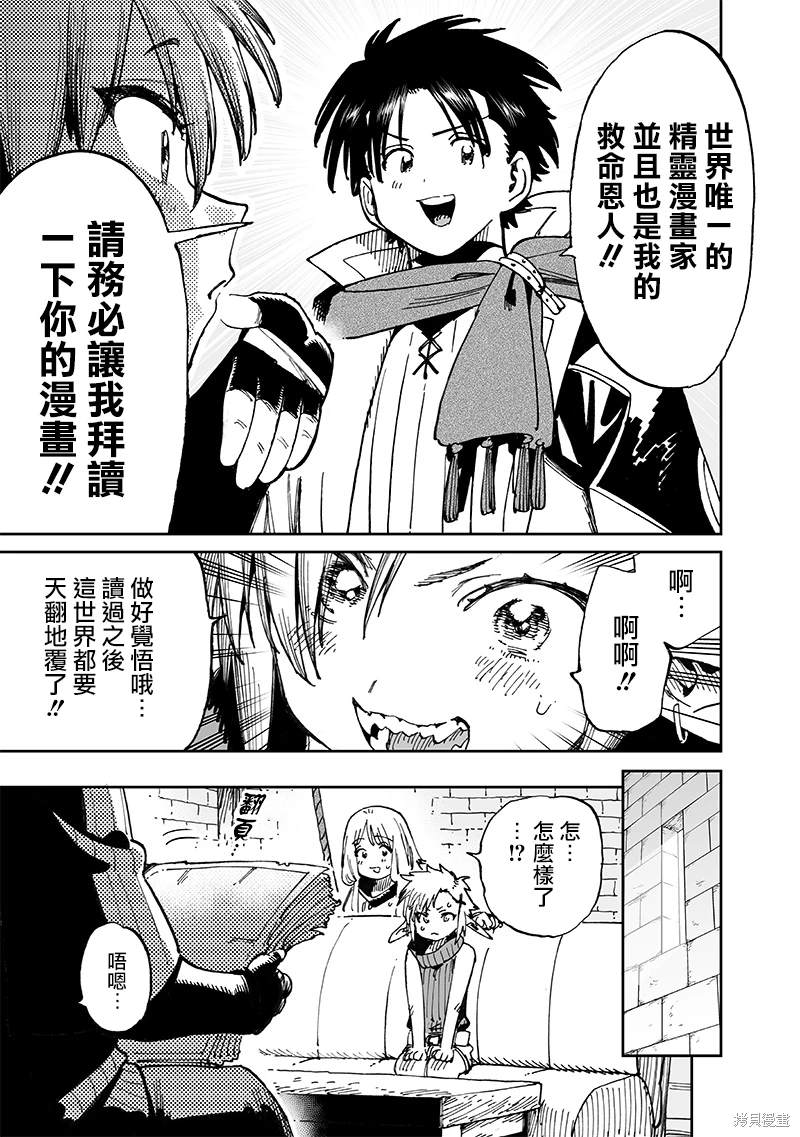 异世界编辑~用漫画拯救世界~ 第13.1话 第5页