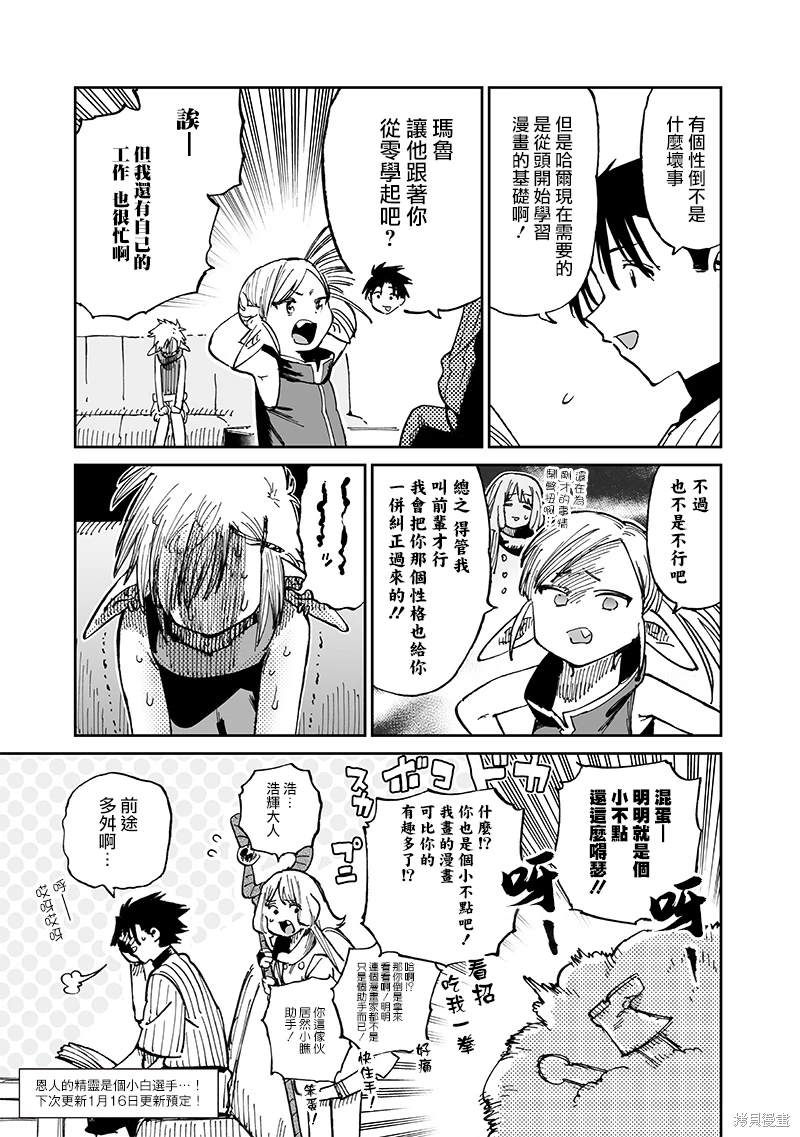 异世界编辑~用漫画拯救世界~ 第13.1话 第7页
