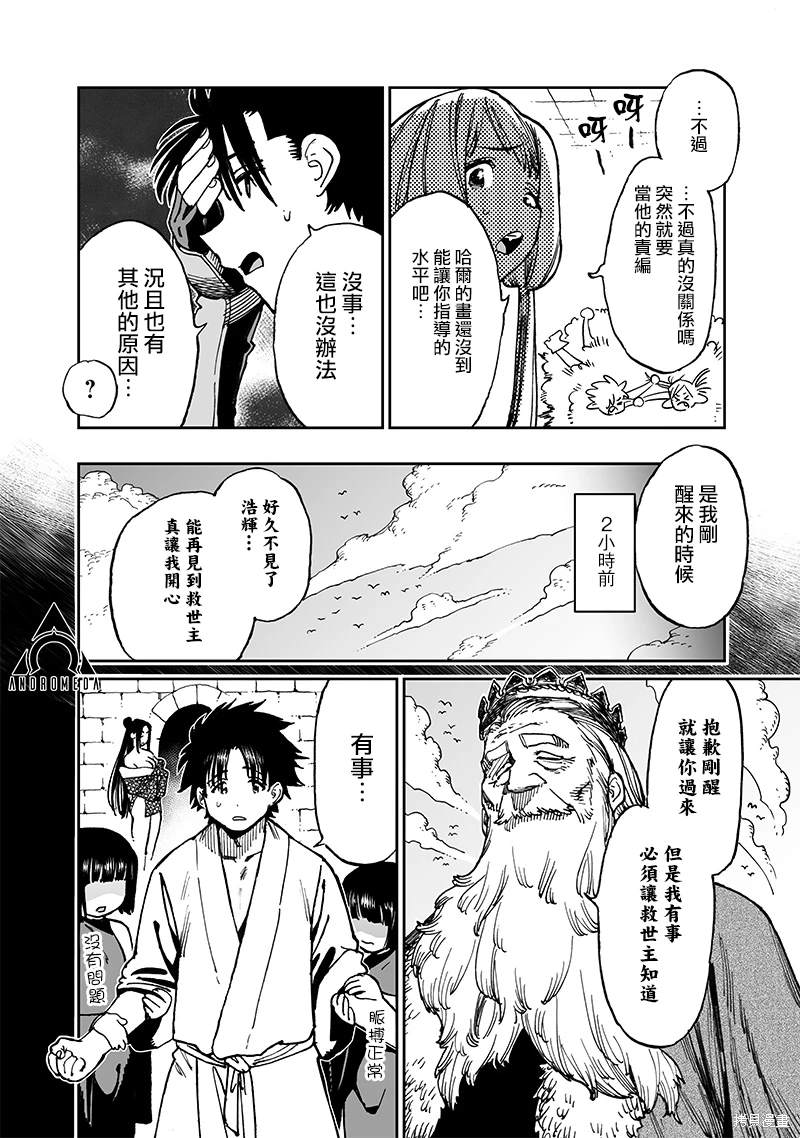 异世界编辑~用漫画拯救世界~ 第13.2话 第1页