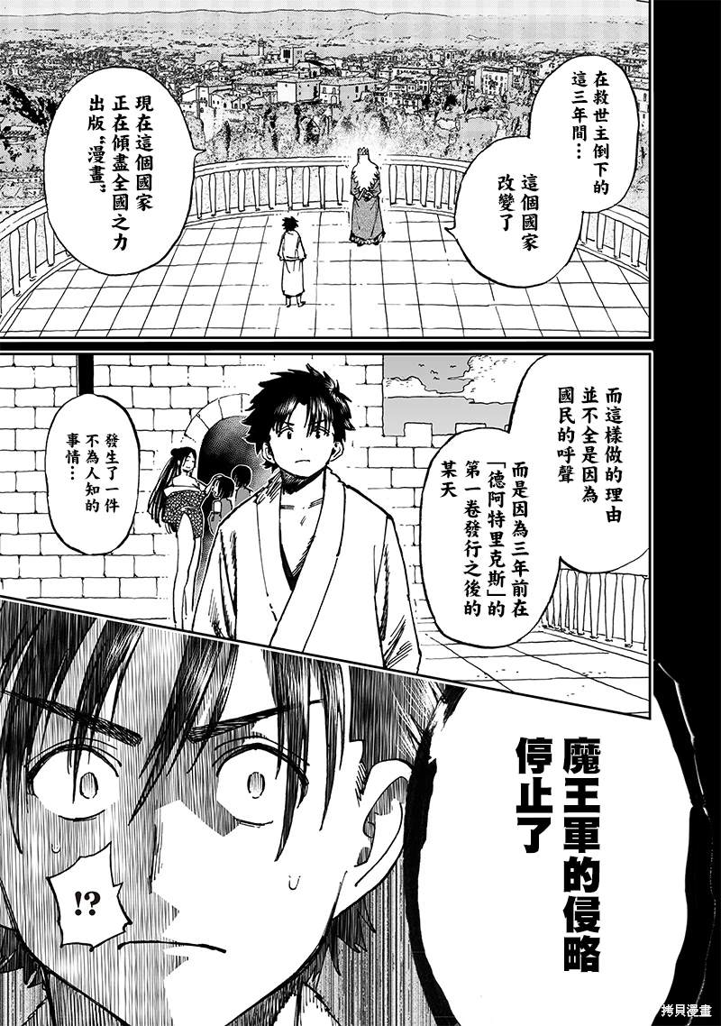 异世界编辑~用漫画拯救世界~ 第13.2话 第2页