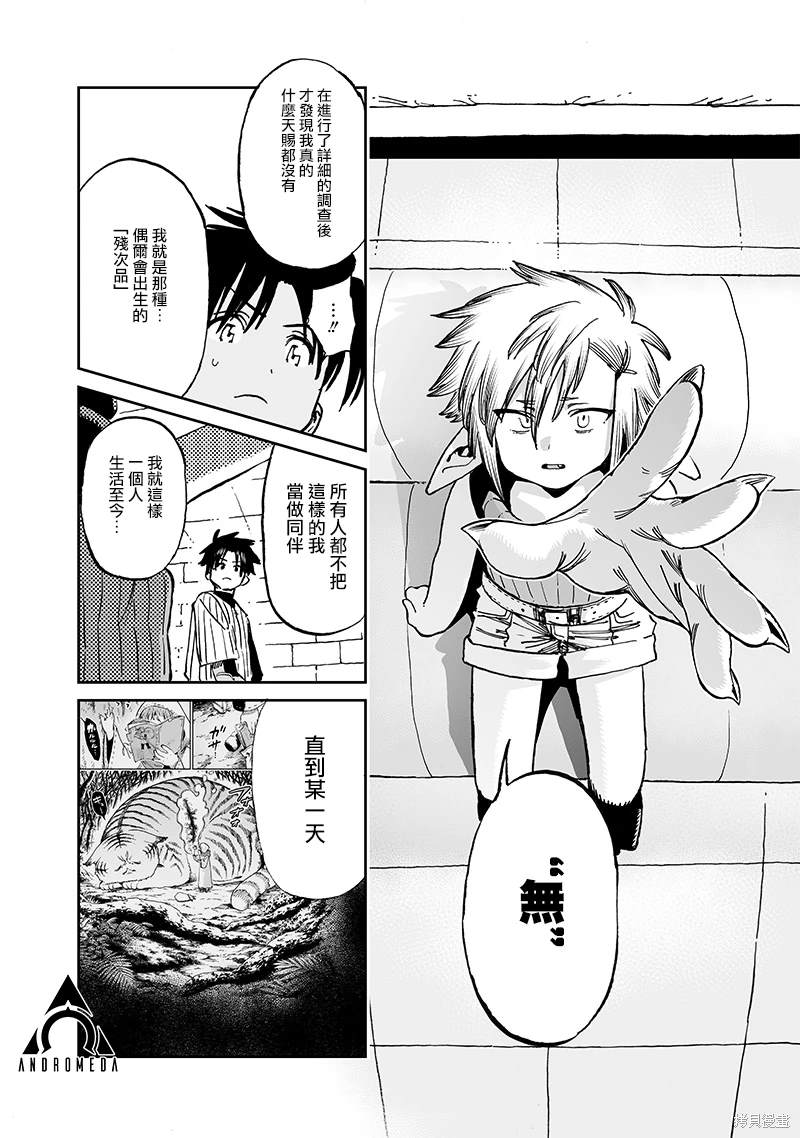异世界编辑~用漫画拯救世界~ 第13.2话 第11页