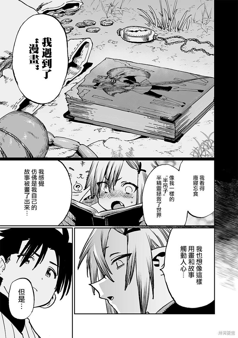 异世界编辑~用漫画拯救世界~ 第13.2话 第12页