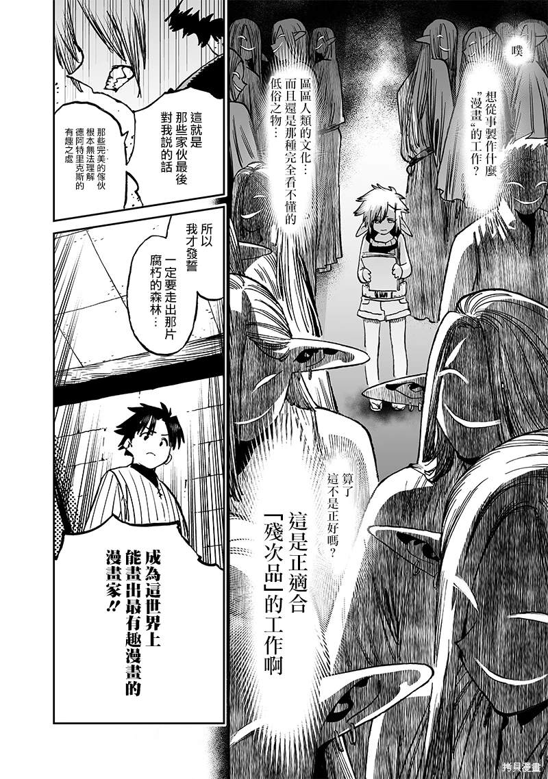 异世界编辑~用漫画拯救世界~ 第13.2话 第13页