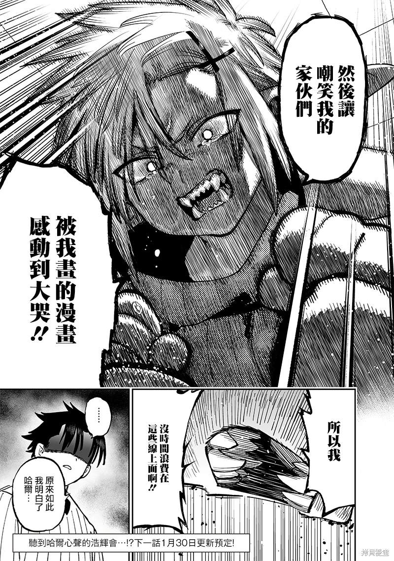 异世界编辑~用漫画拯救世界~ 第13.2话 第14页