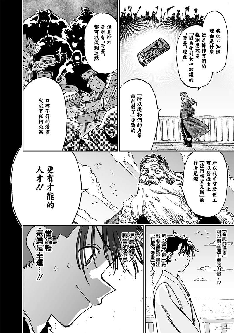 异世界编辑~用漫画拯救世界~ 第13.2话 第3页
