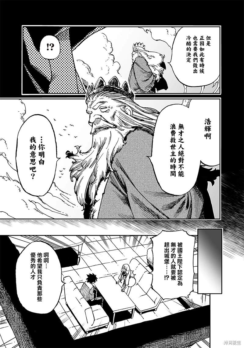 异世界编辑~用漫画拯救世界~ 第13.2话 第4页