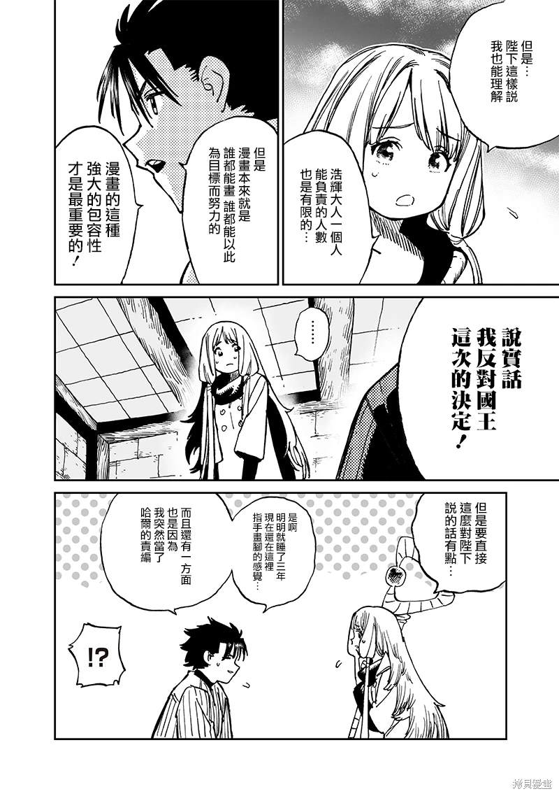 异世界编辑~用漫画拯救世界~ 第13.2话 第5页