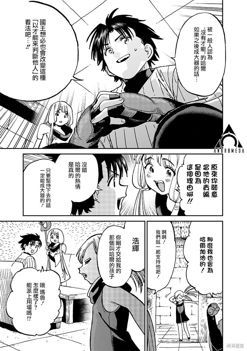异世界编辑~用漫画拯救世界~ 第13.2话 第6页