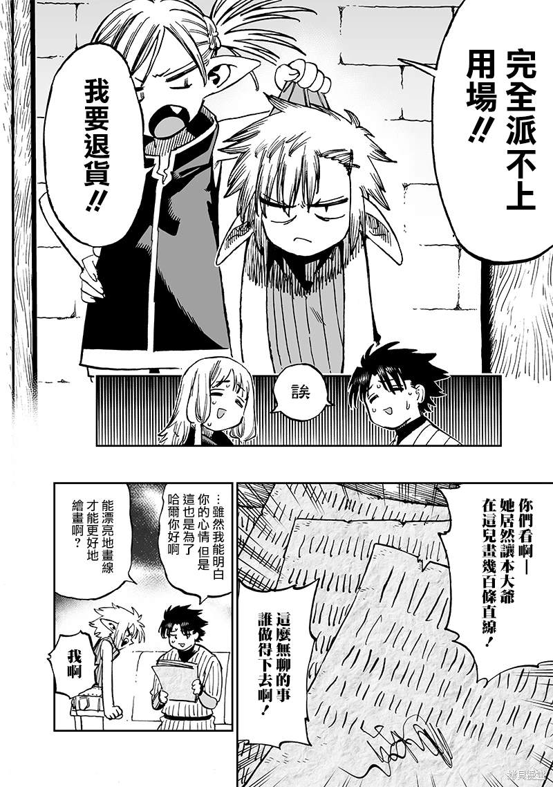 异世界编辑~用漫画拯救世界~ 第13.2话 第7页