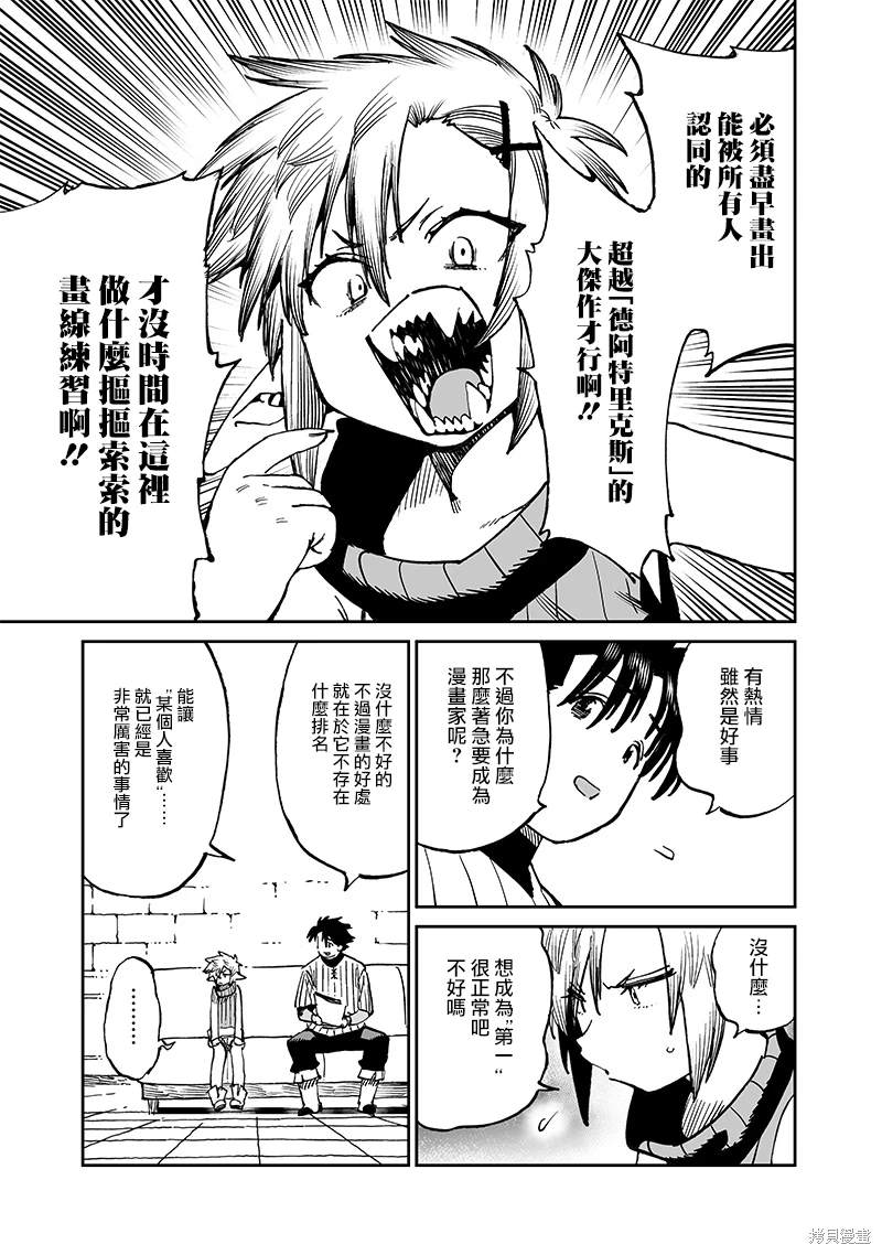 异世界编辑~用漫画拯救世界~ 第13.2话 第8页