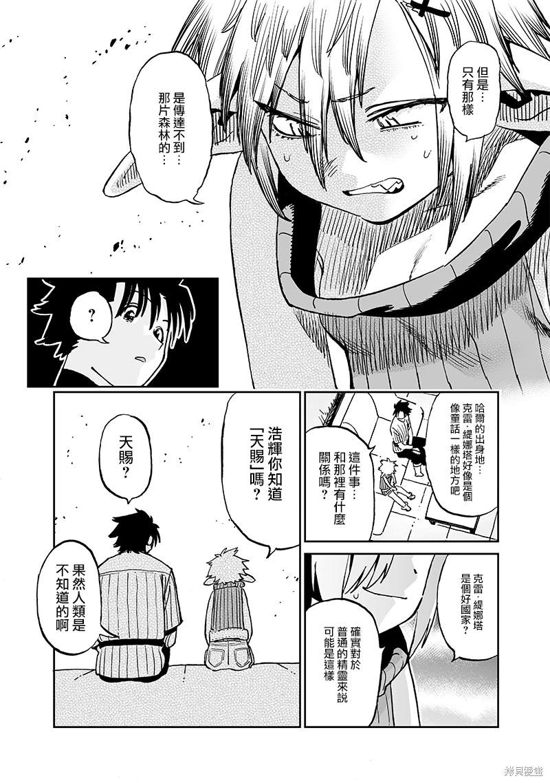 异世界编辑~用漫画拯救世界~ 第13.2话 第9页
