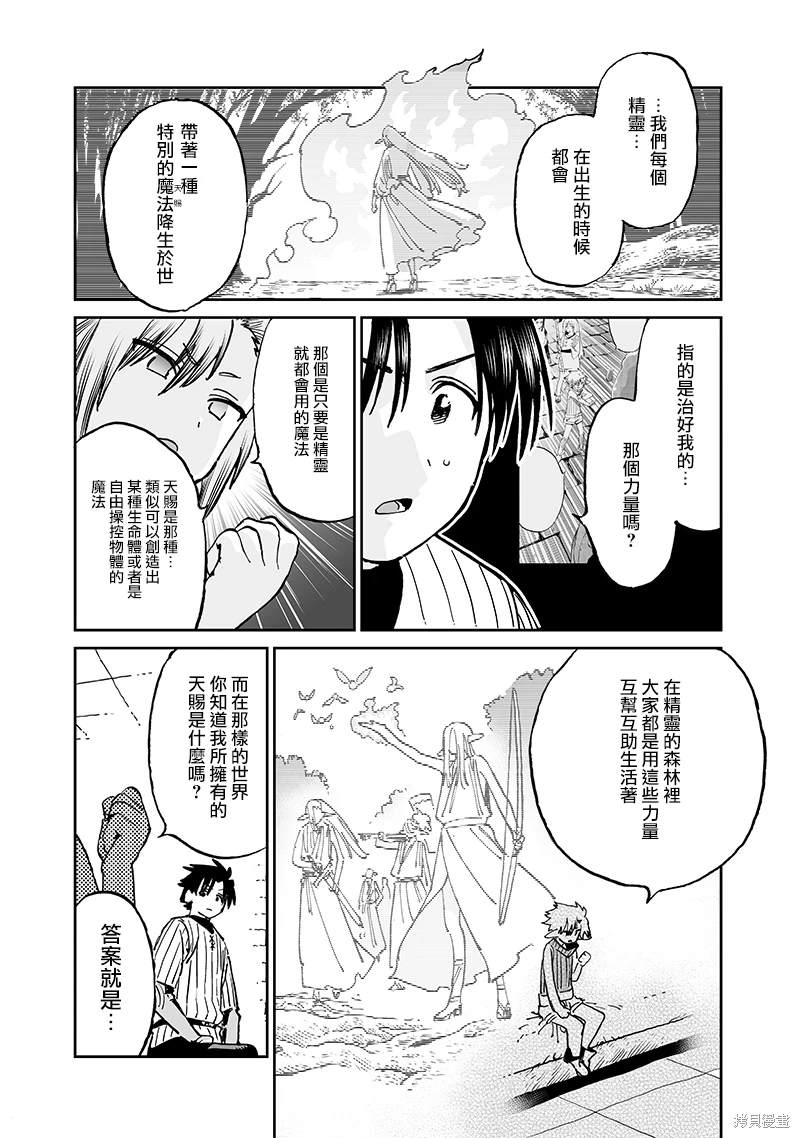 异世界编辑~用漫画拯救世界~ 第13.2话 第10页