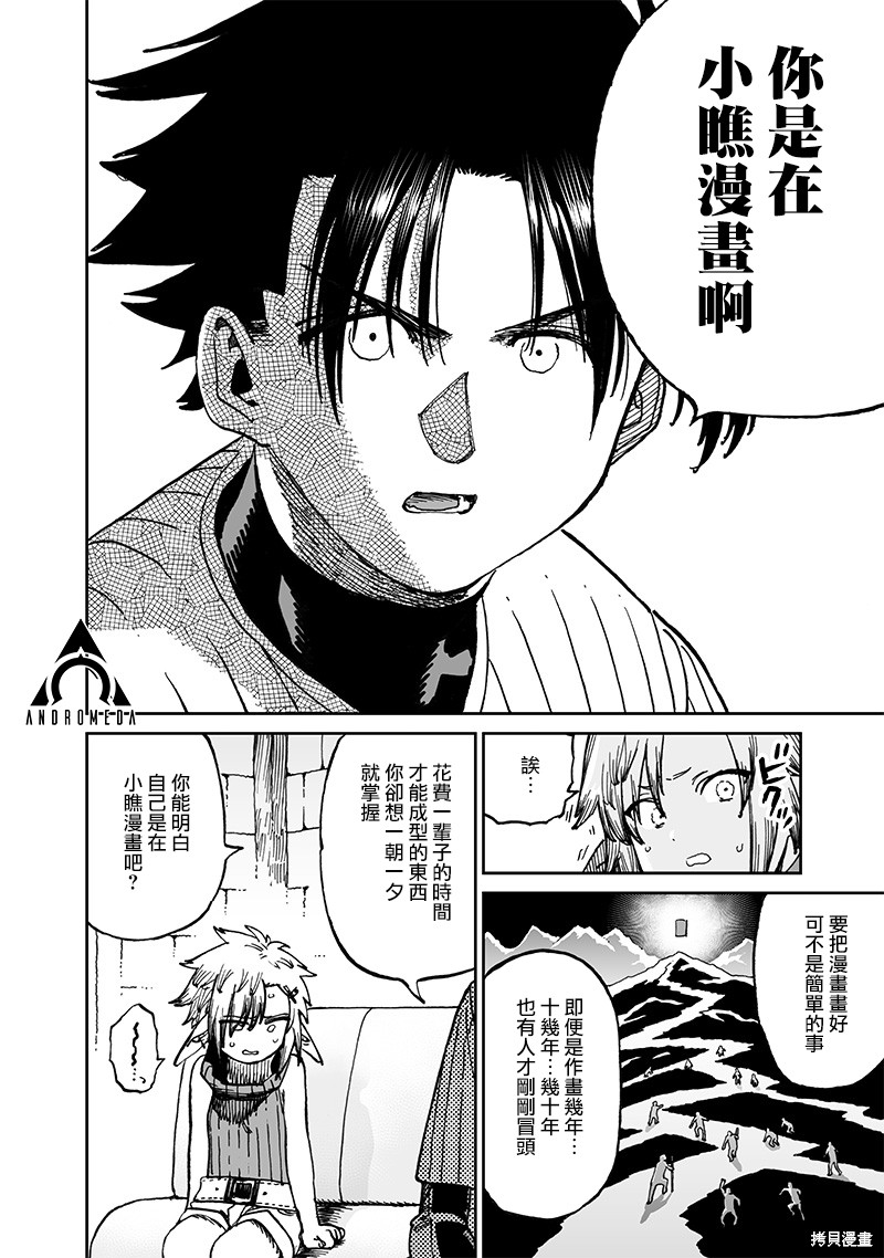 异世界编辑~用漫画拯救世界~ 第13.3话 第1页