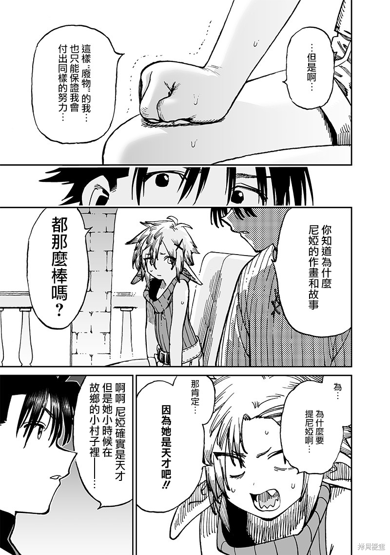 异世界编辑~用漫画拯救世界~ 第13.3话 第2页