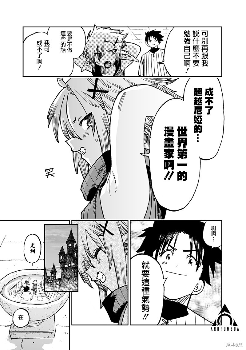 异世界编辑~用漫画拯救世界~ 第13.3话 第11页