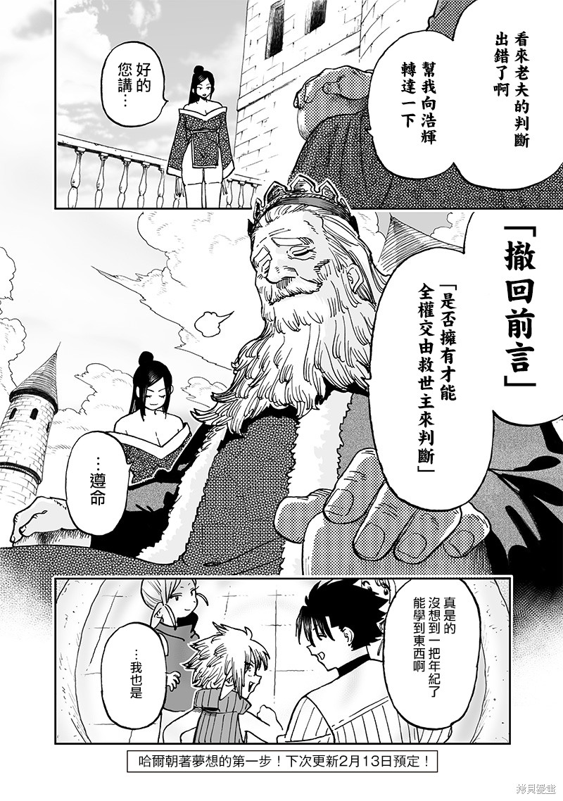 异世界编辑~用漫画拯救世界~ 第13.3话 第12页