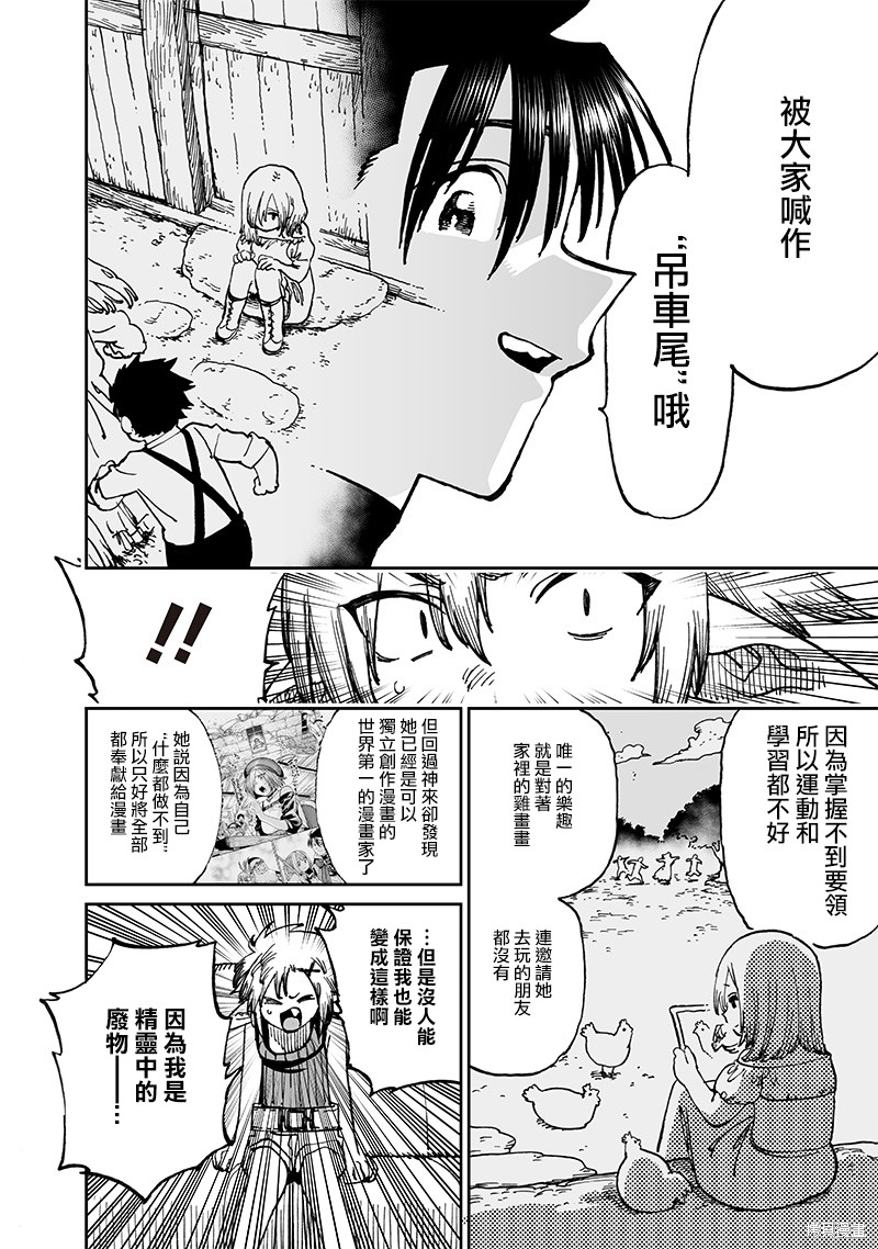 异世界编辑~用漫画拯救世界~ 第13.3话 第3页
