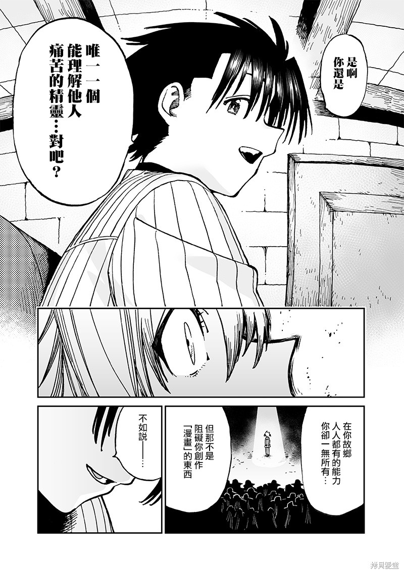 异世界编辑~用漫画拯救世界~ 第13.3话 第4页