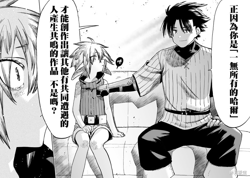 异世界编辑~用漫画拯救世界~ 第13.3话 第5页