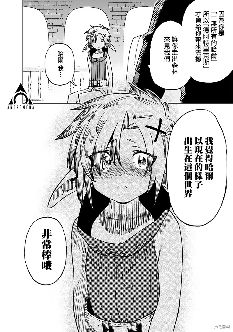 异世界编辑~用漫画拯救世界~ 第13.3话 第6页