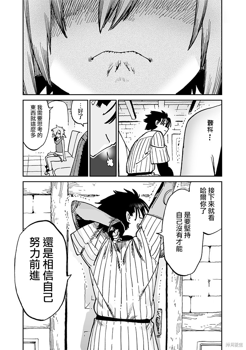 异世界编辑~用漫画拯救世界~ 第13.3话 第7页