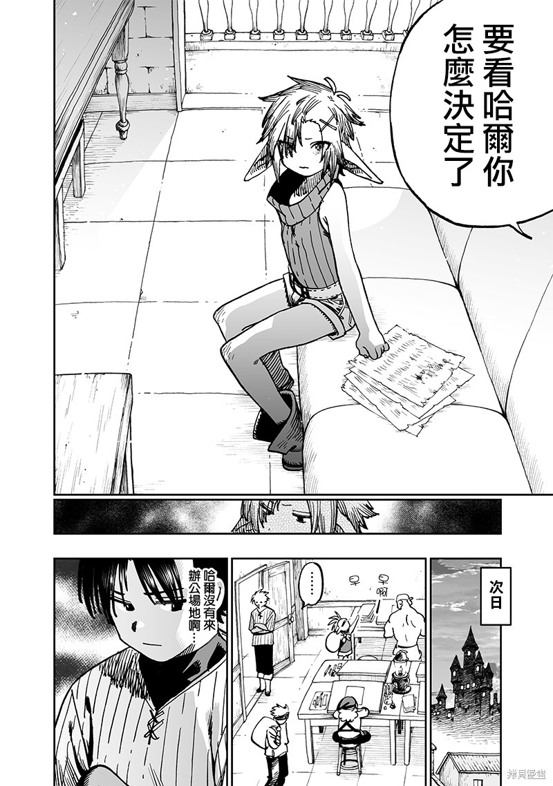 异世界编辑~用漫画拯救世界~ 第13.3话 第8页