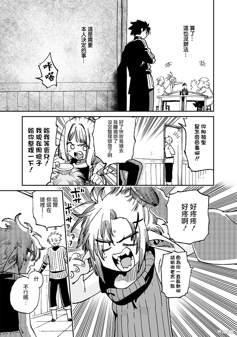异世界编辑~用漫画拯救世界~ 第13.3话 第9页