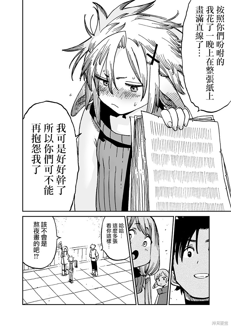 异世界编辑~用漫画拯救世界~ 第13.3话 第10页