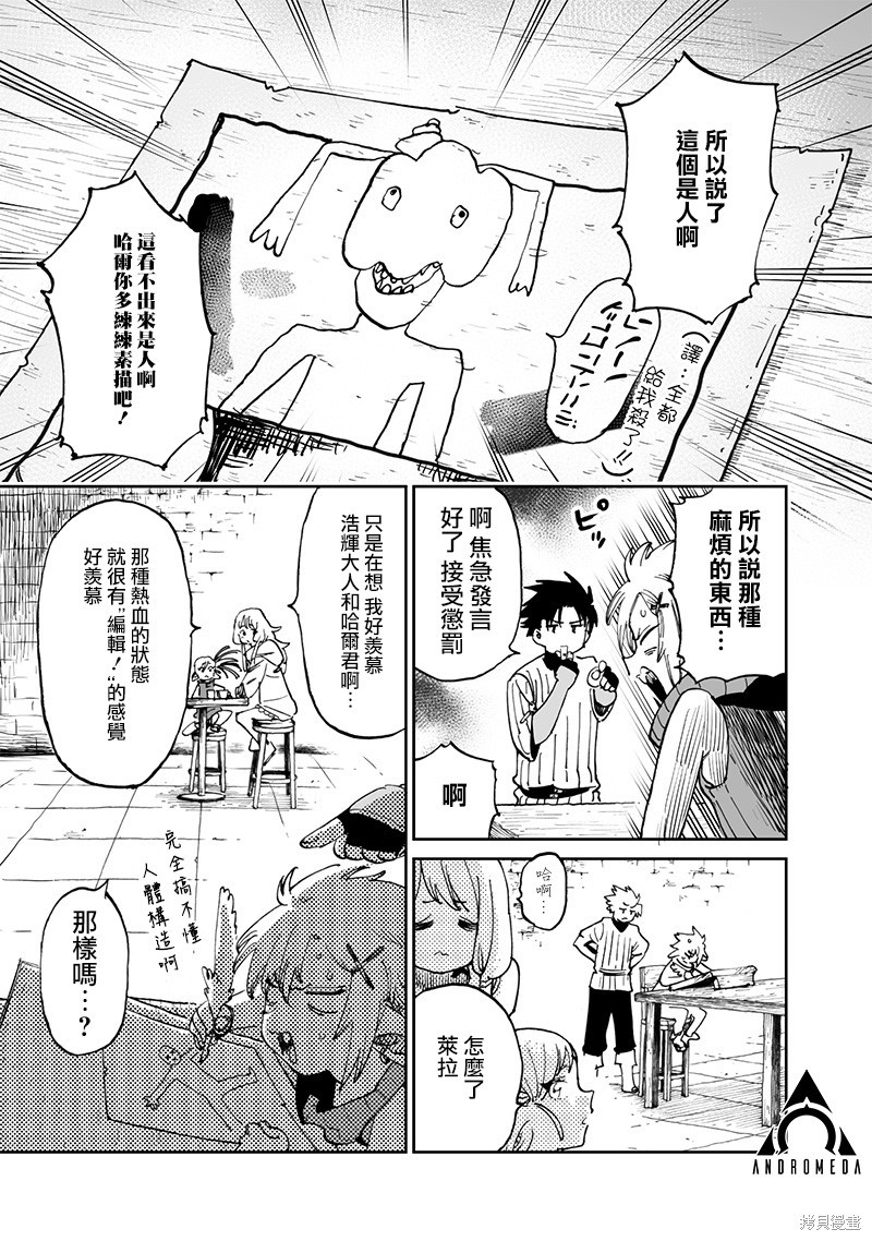 异世界编辑~用漫画拯救世界~ 第14.1话 第1页