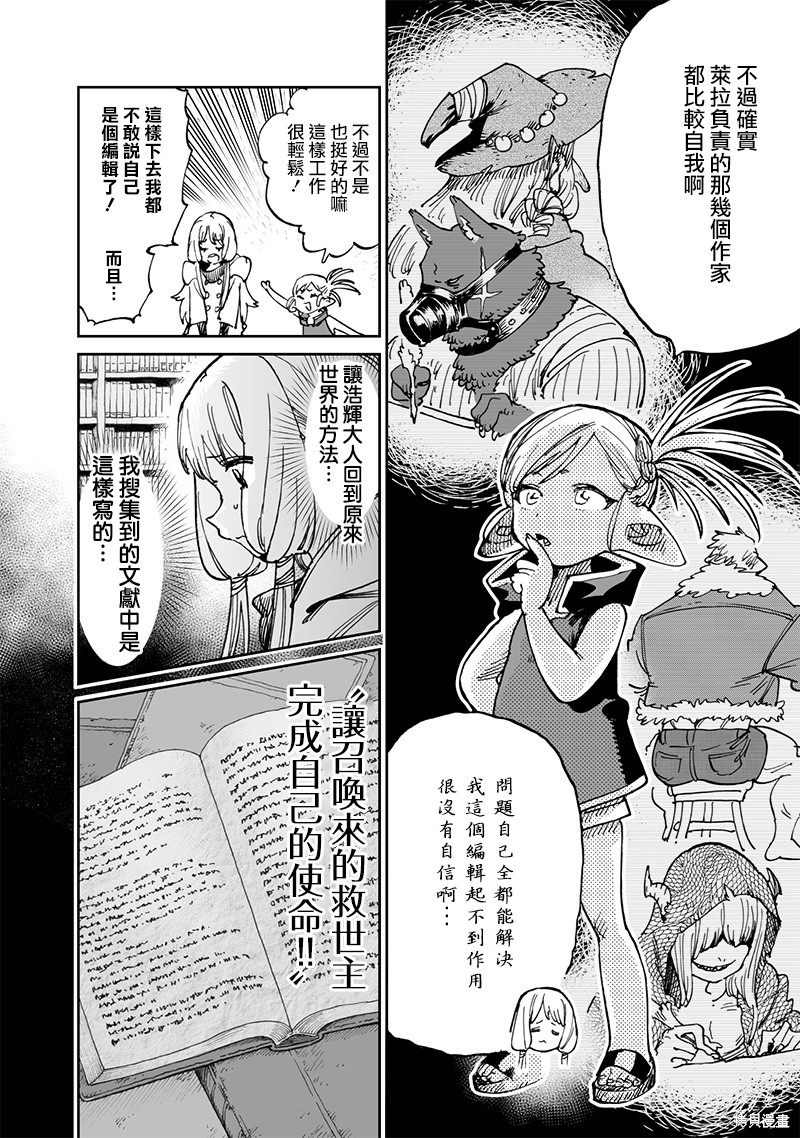 异世界编辑~用漫画拯救世界~ 第14.1话 第2页