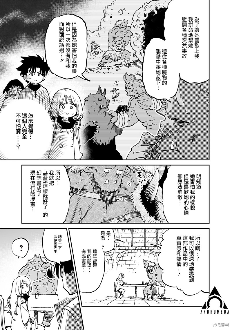 异世界编辑~用漫画拯救世界~ 第14.1话 第11页