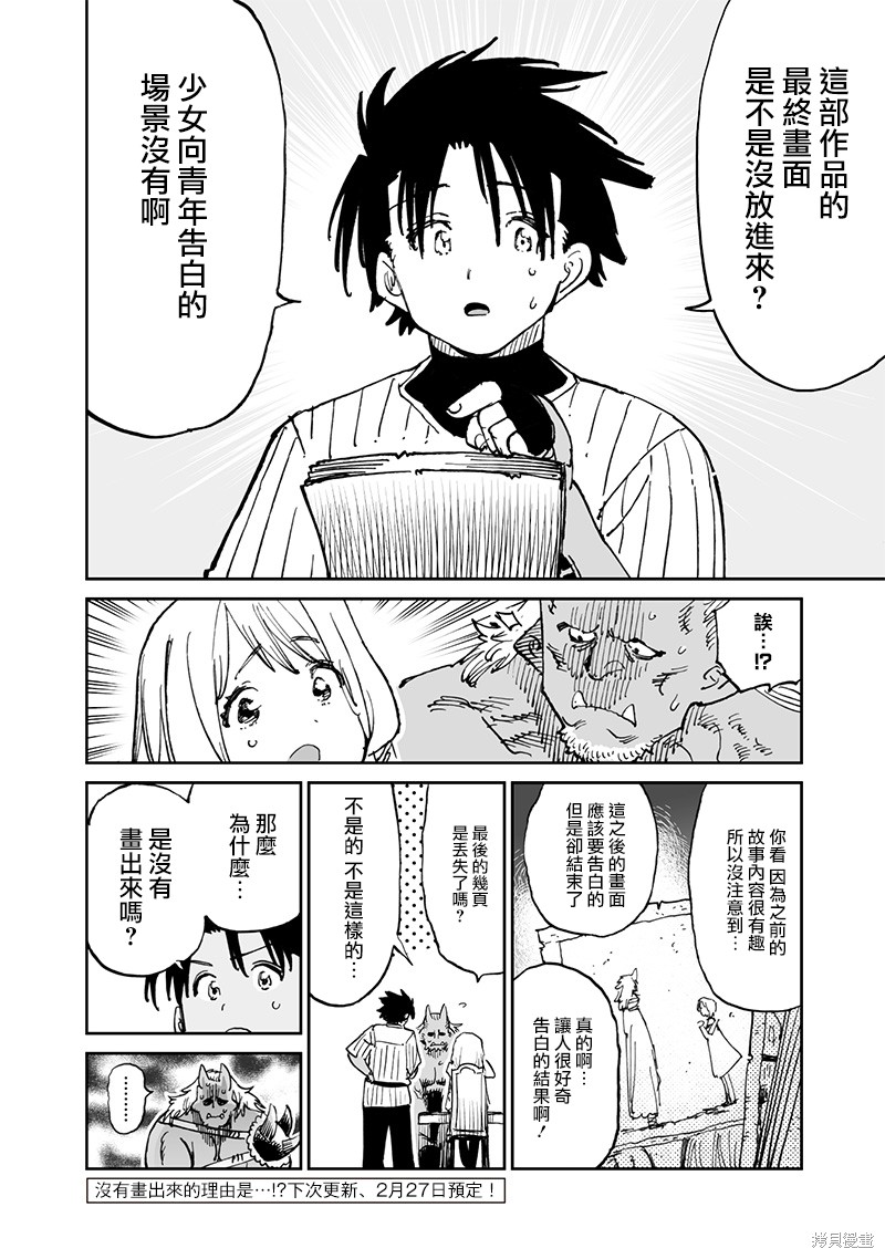 异世界编辑~用漫画拯救世界~ 第14.1话 第12页