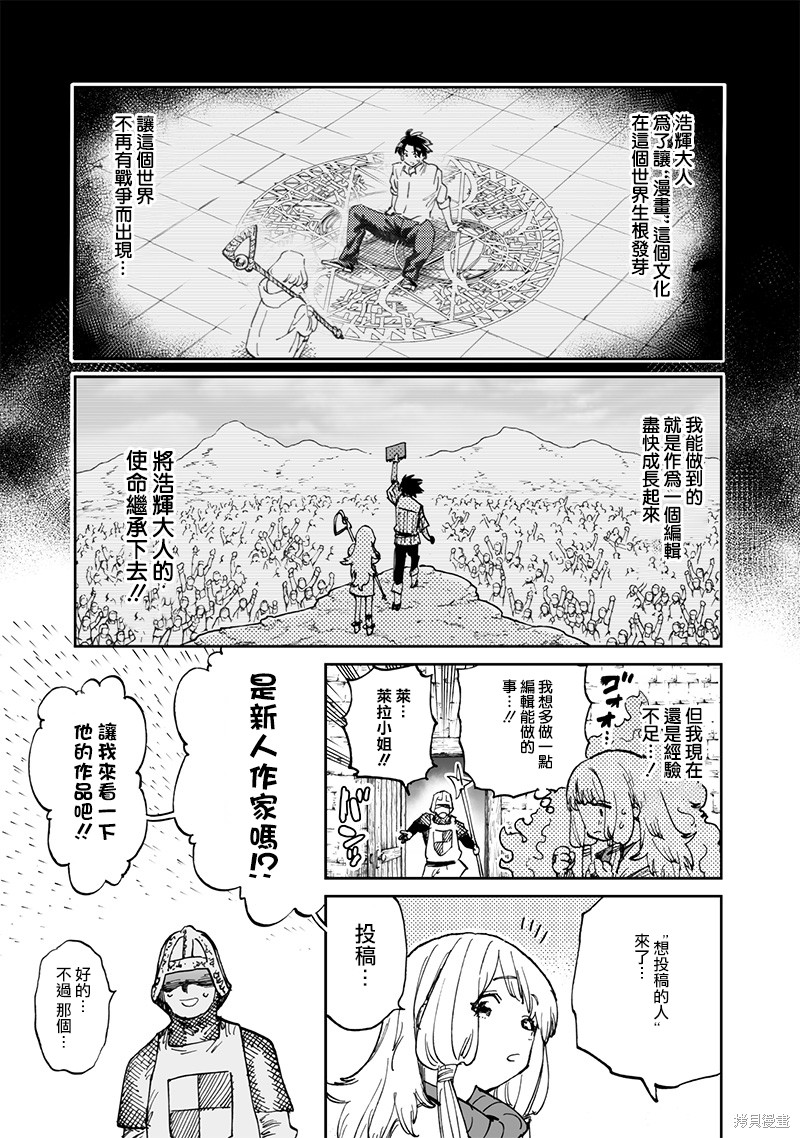 异世界编辑~用漫画拯救世界~ 第14.1话 第3页