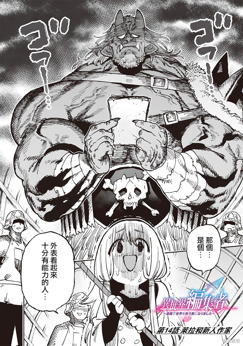 异世界编辑~用漫画拯救世界~ 第14.1话 第4页