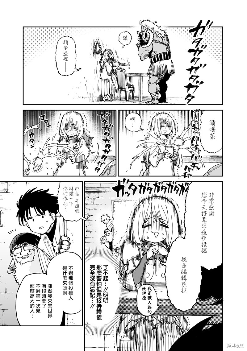 异世界编辑~用漫画拯救世界~ 第14.1话 第5页