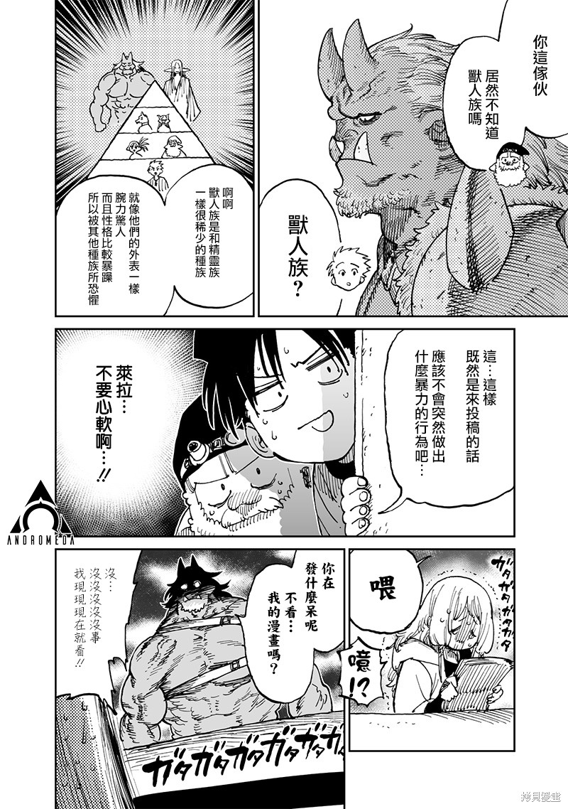 异世界编辑~用漫画拯救世界~ 第14.1话 第6页