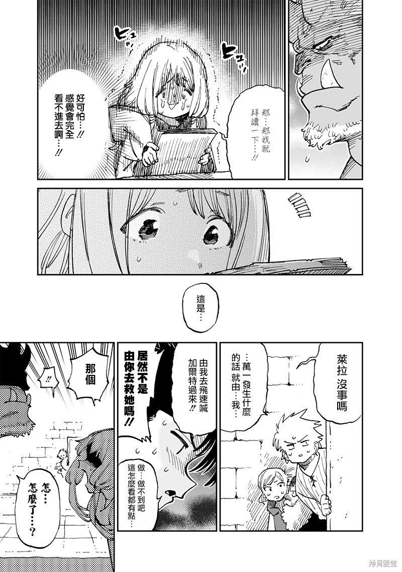 异世界编辑~用漫画拯救世界~ 第14.1话 第7页